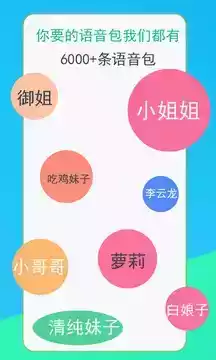 变声器手机版吃鸡免费