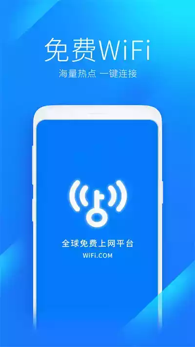 wifi万能钥匙2022最新版本