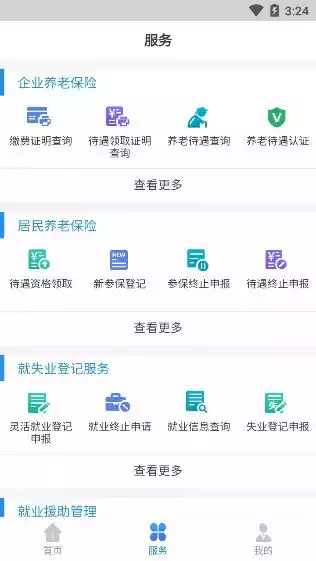 辽宁人社app养老待遇认证