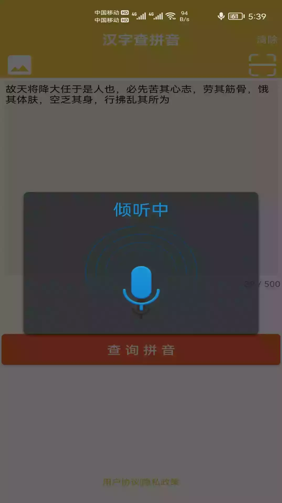 拼音转汉字在线查询